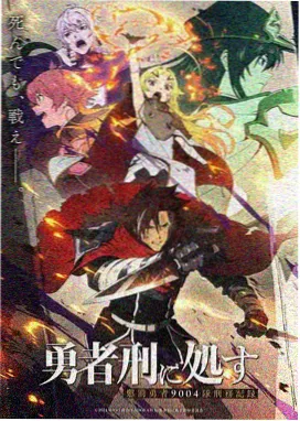 恶魔高校DxD 第四季 高清封面